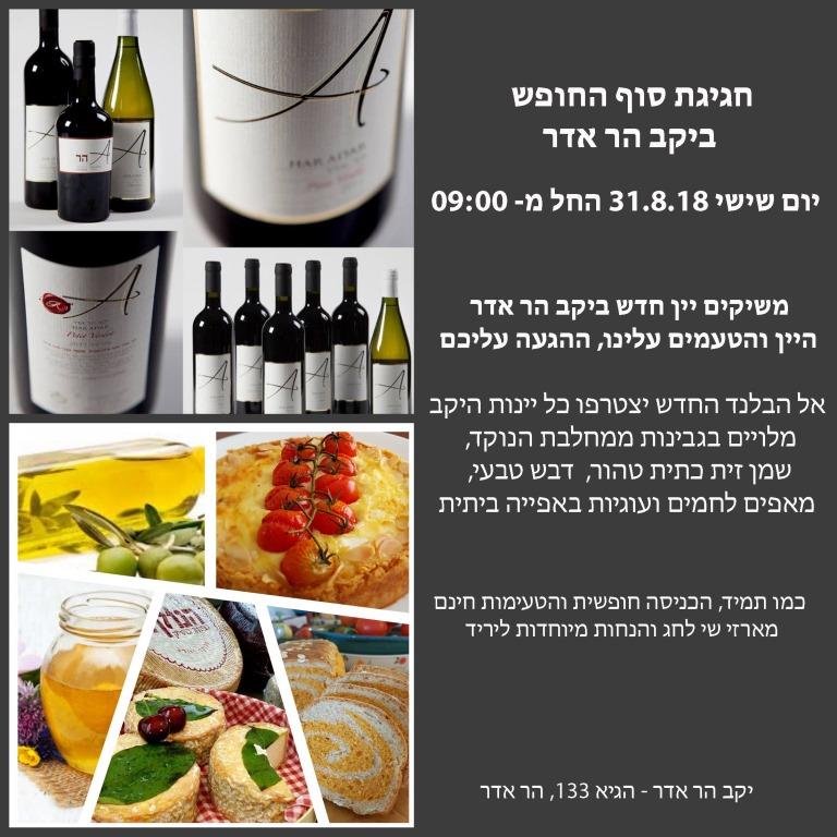 adar31.8.18.jpg