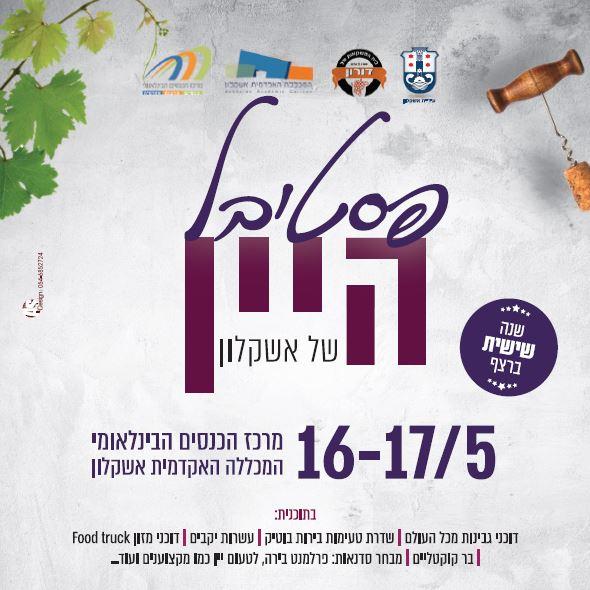 ashkelon16.5.18.jpg