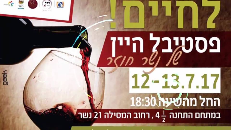 nesher.12.17.jpg