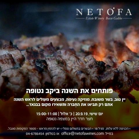 netofa20.9.19.jpg